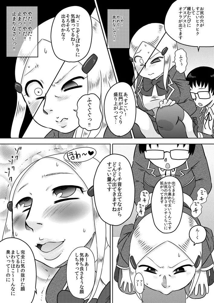 恥辱催眠~お嬢様に催眠術で復讐を~ Page.14