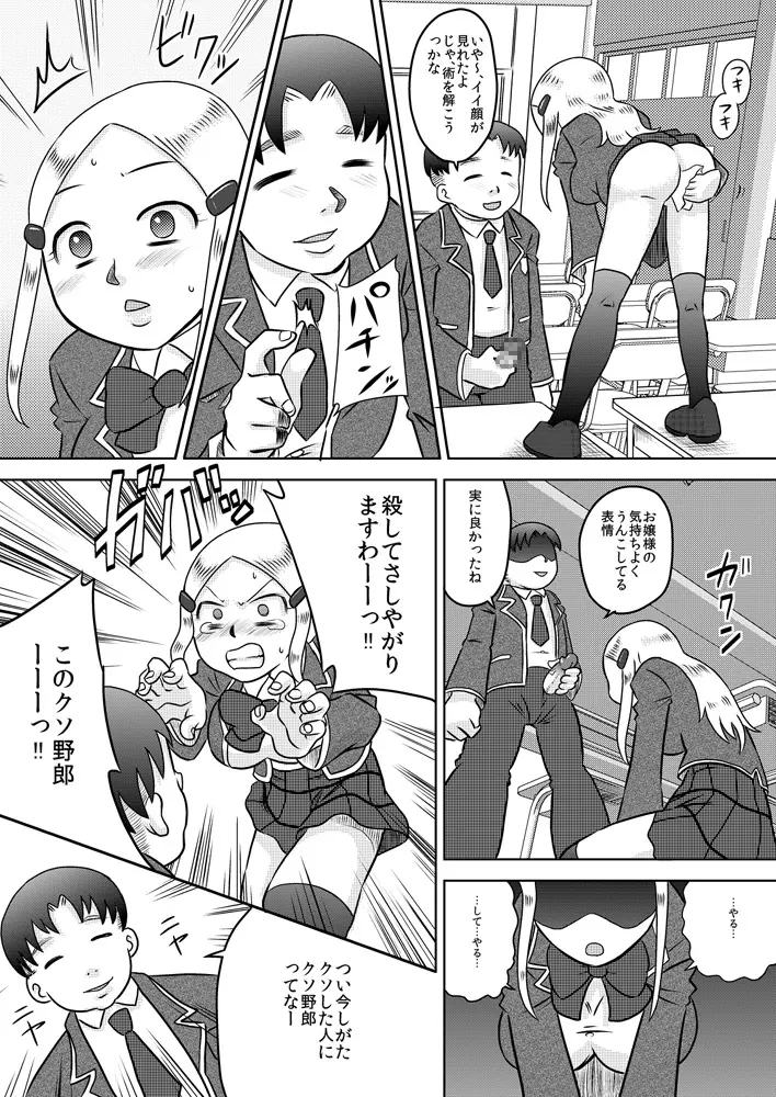 恥辱催眠~お嬢様に催眠術で復讐を~ Page.15