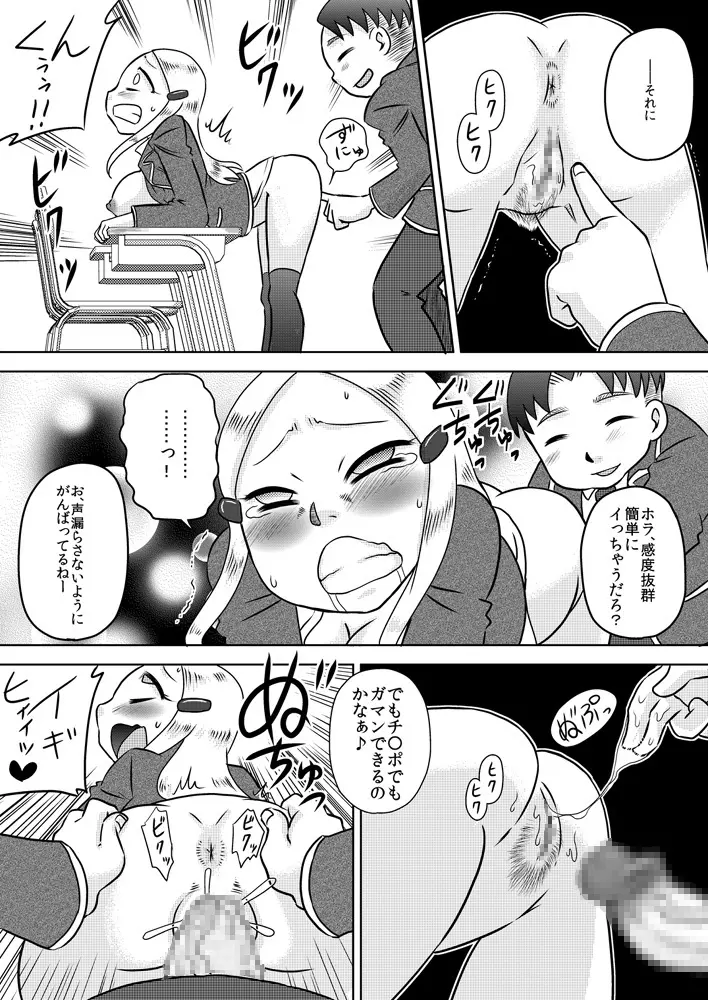 恥辱催眠~お嬢様に催眠術で復讐を~ Page.17