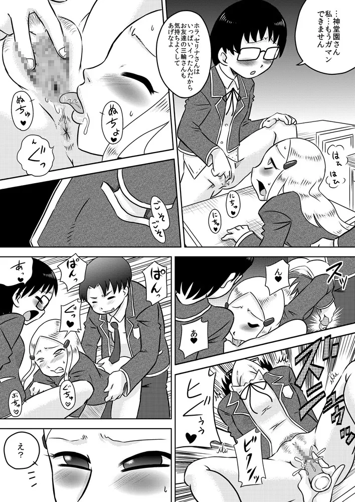 恥辱催眠~お嬢様に催眠術で復讐を~ Page.19