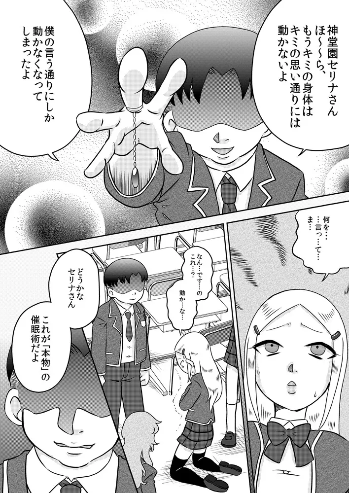 恥辱催眠~お嬢様に催眠術で復讐を~ Page.2