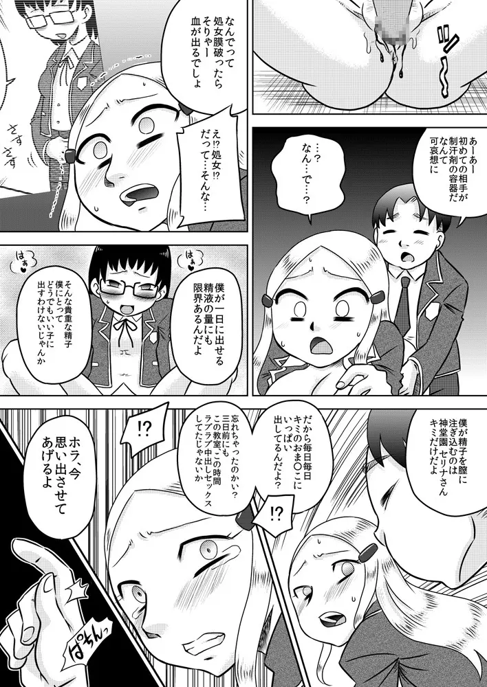 恥辱催眠~お嬢様に催眠術で復讐を~ Page.20