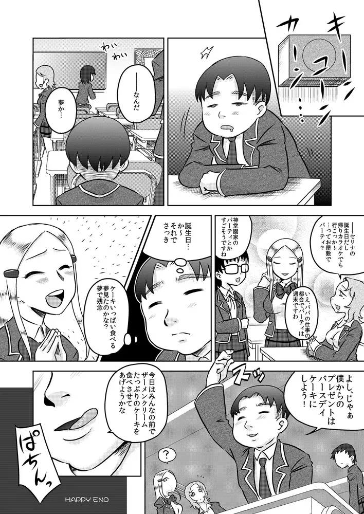 恥辱催眠~お嬢様に催眠術で復讐を~ Page.25