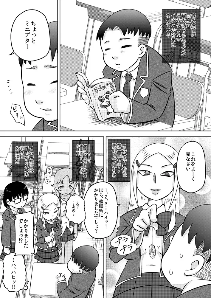 恥辱催眠~お嬢様に催眠術で復讐を~ Page.3