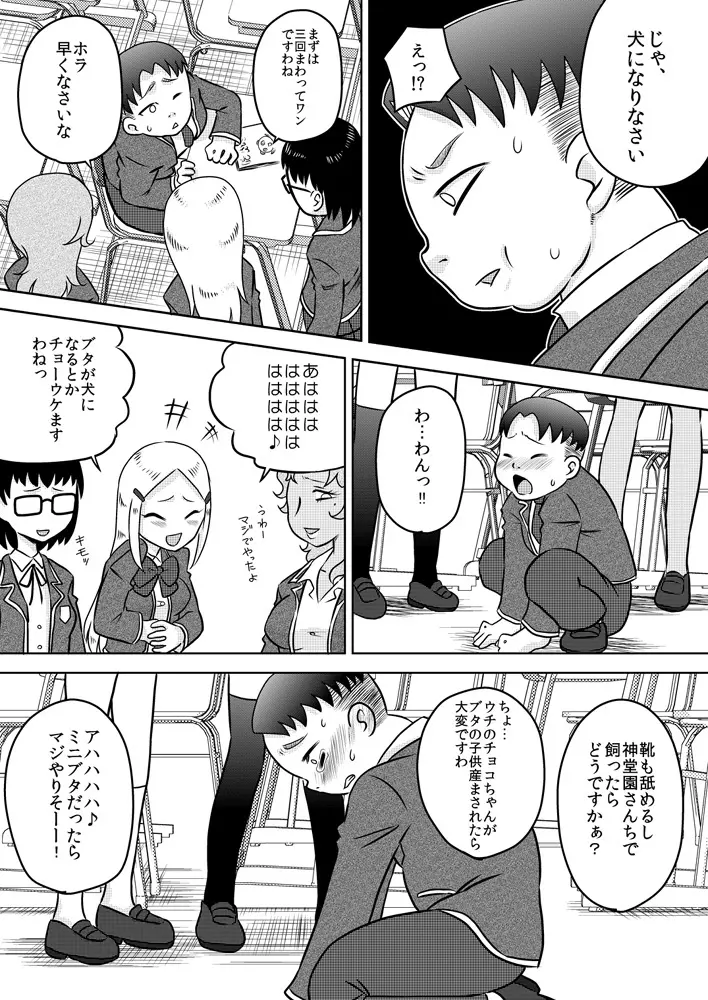 恥辱催眠~お嬢様に催眠術で復讐を~ Page.4