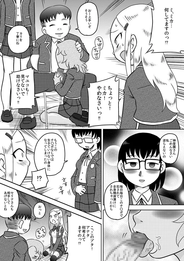 恥辱催眠~お嬢様に催眠術で復讐を~ Page.6