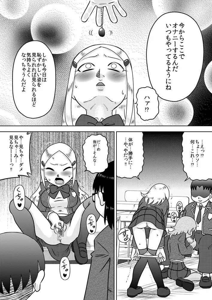 恥辱催眠~お嬢様に催眠術で復讐を~ Page.7