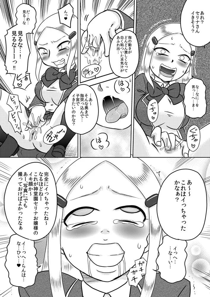 恥辱催眠~お嬢様に催眠術で復讐を~ Page.9