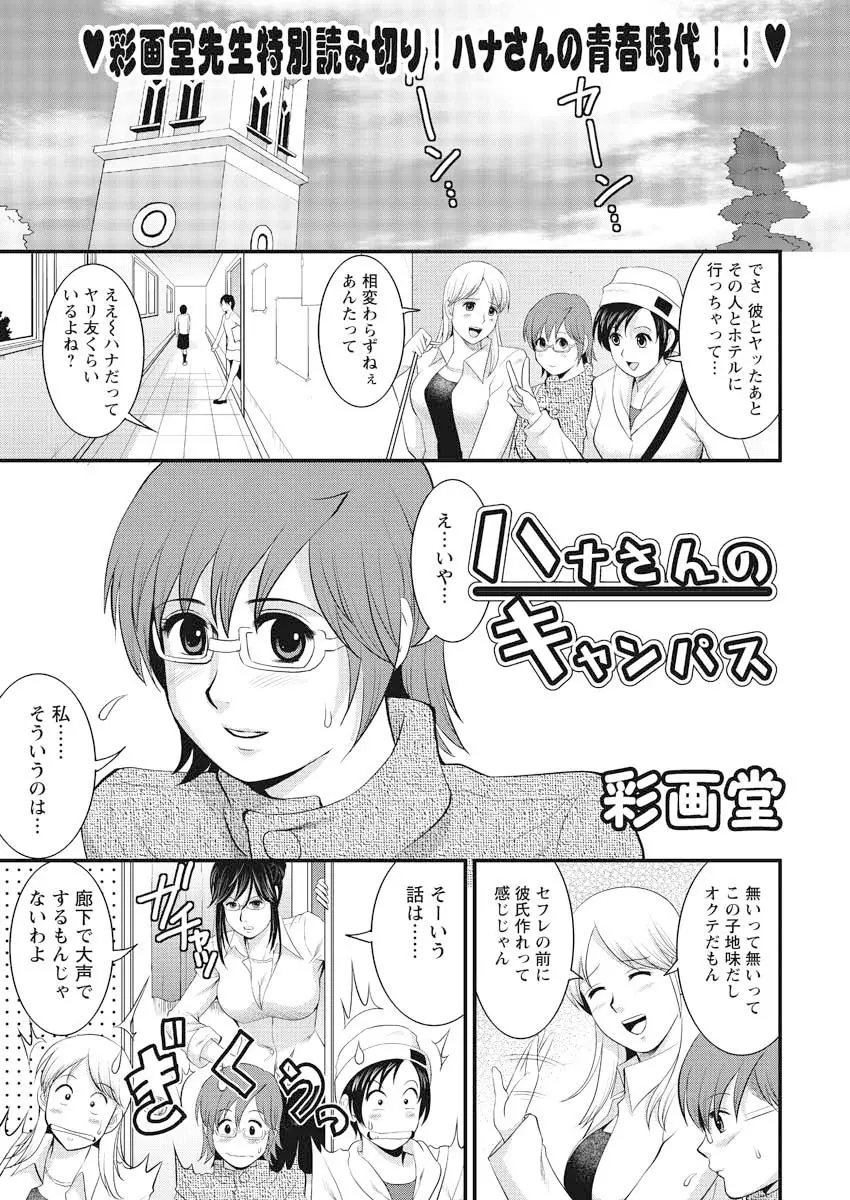 Campus Hana Page.1