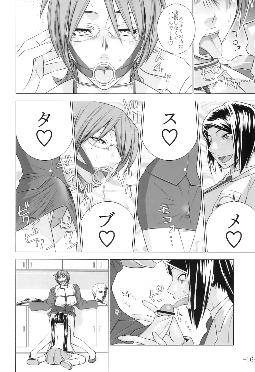 召しませ! ふたなりお姉さんズ☆ Page.19