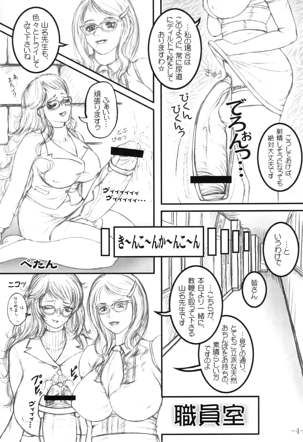 召しませ! ふたなりお姉さんズ☆ Page.7