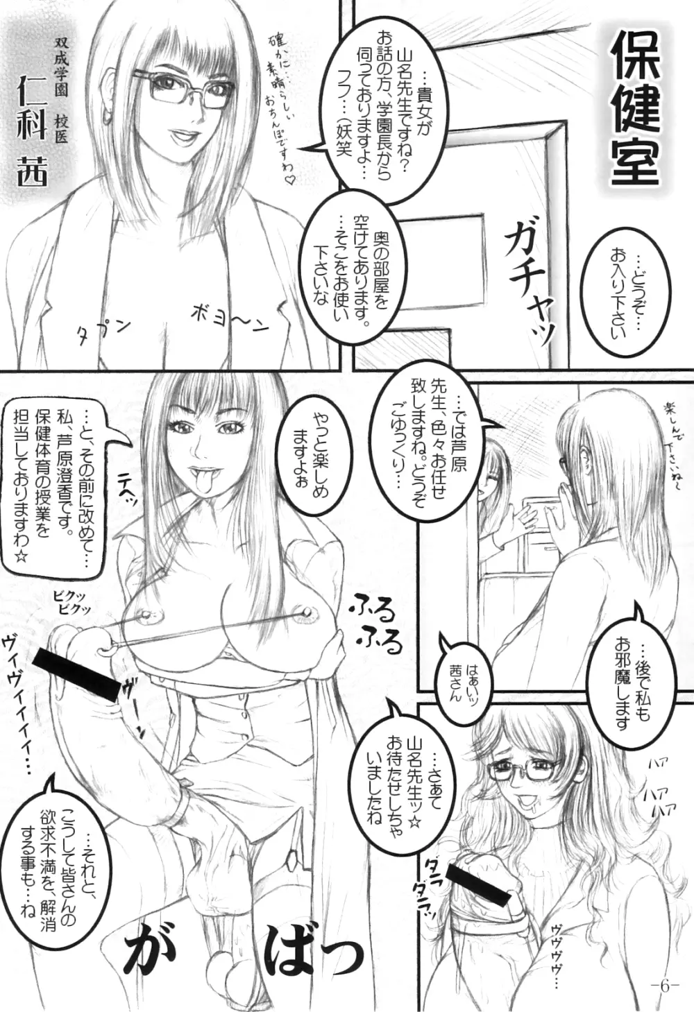 召しませ! ふたなりお姉さんズ☆ Page.9