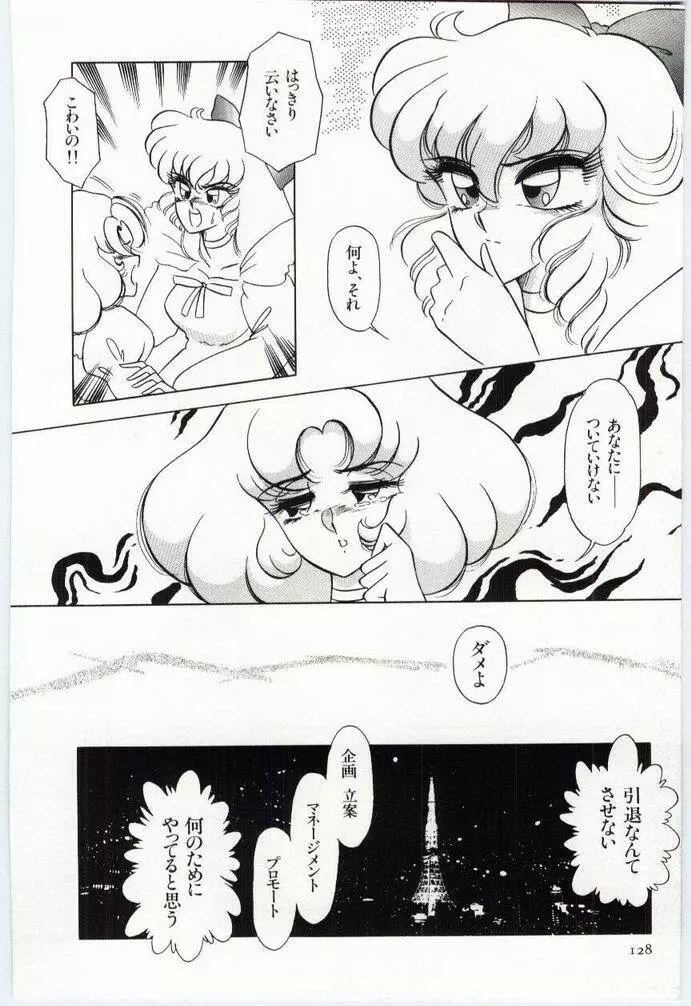 アリスの鎖 Page.127