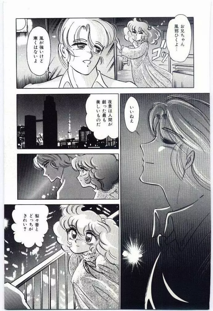 アリスの鎖 Page.176