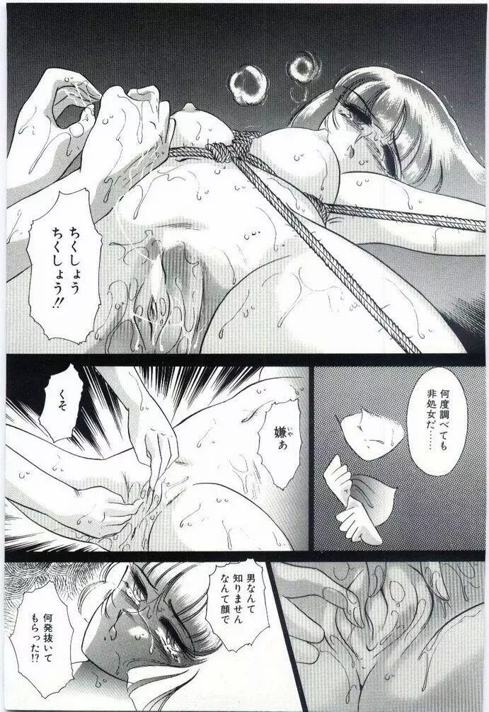 アリスの鎖 Page.26