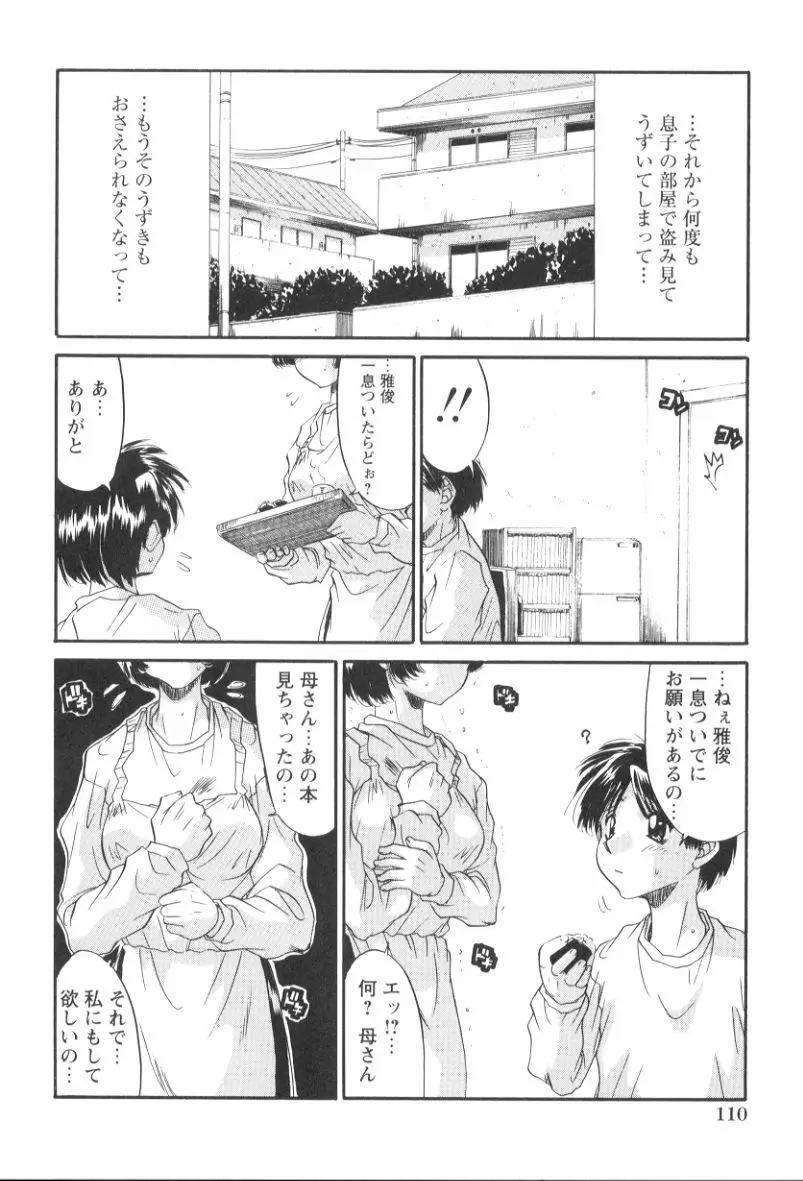 いたずら性戯 Page.116