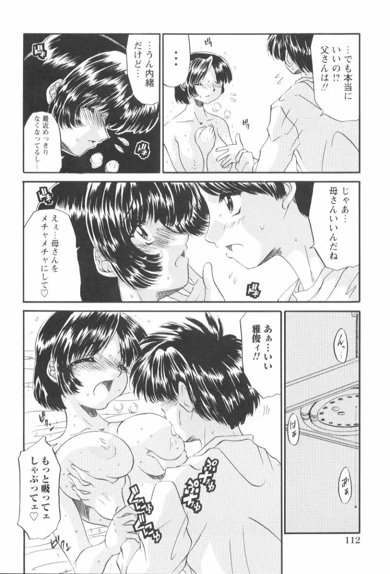 いたずら性戯 Page.118