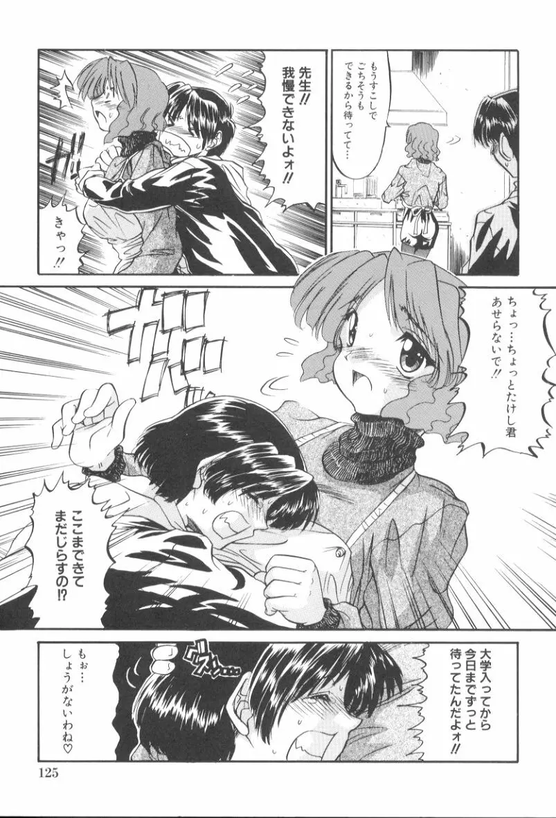 いたずら性戯 Page.131