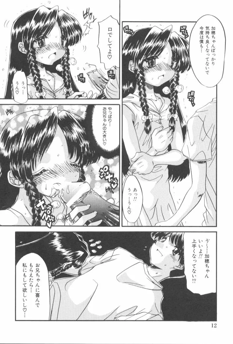 いたずら性戯 Page.17