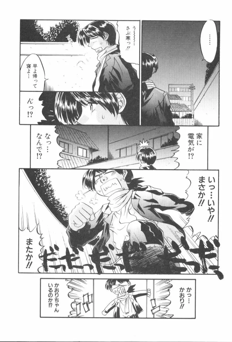 いたずら性戯 Page.24