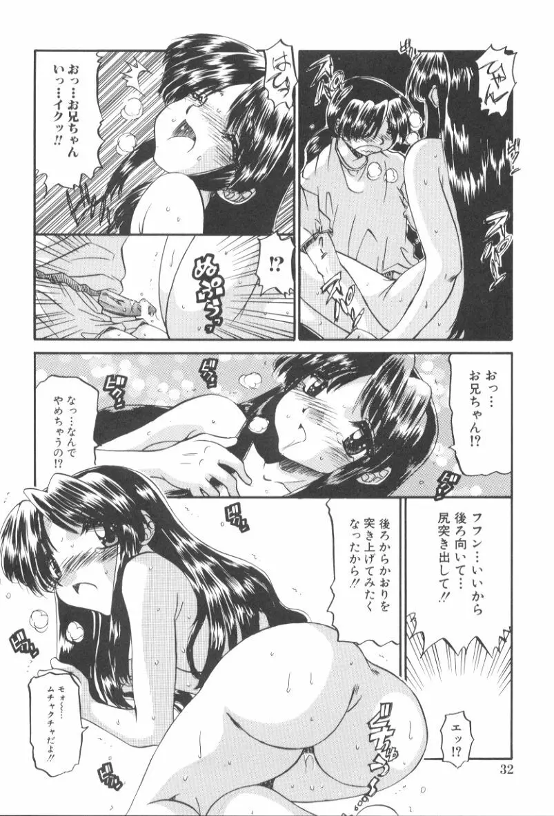 いたずら性戯 Page.37