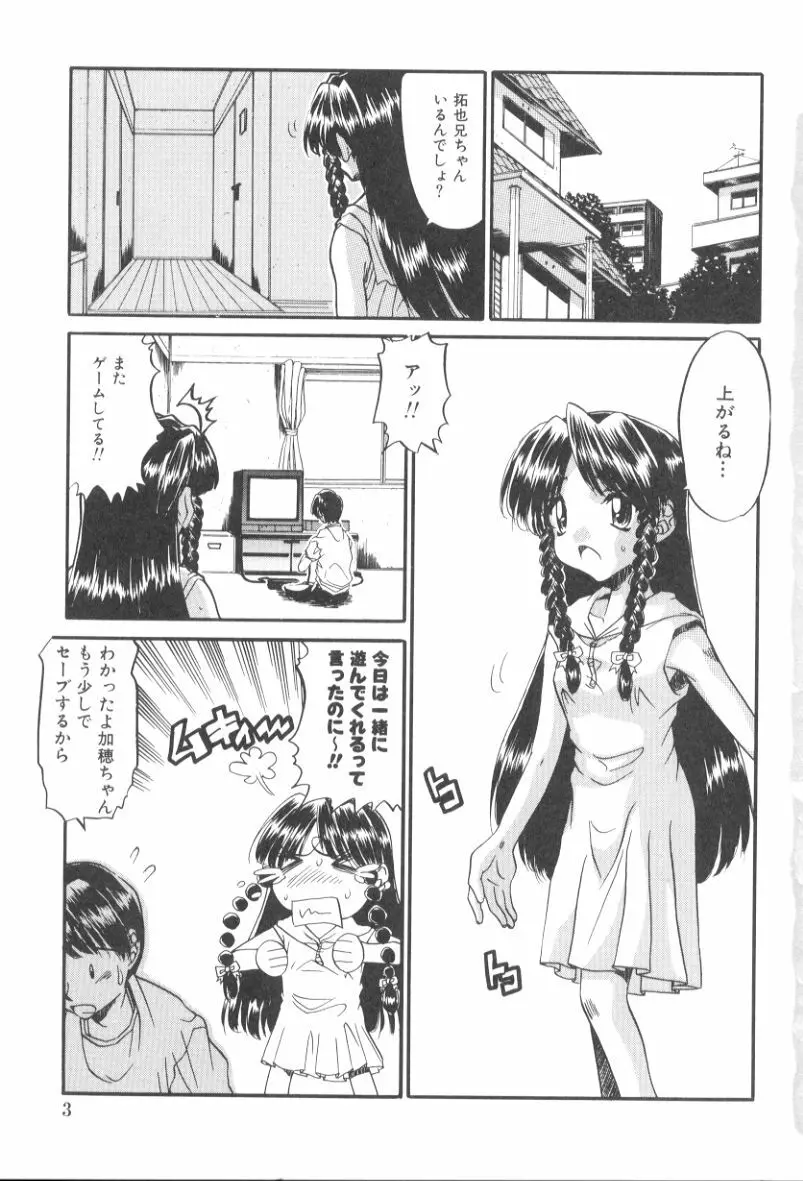 いたずら性戯 Page.8