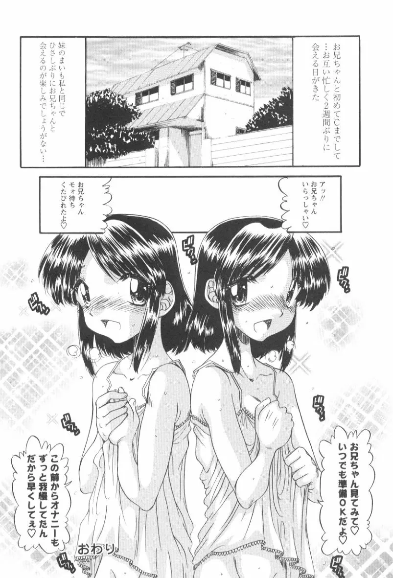 いたずら性戯 Page.94