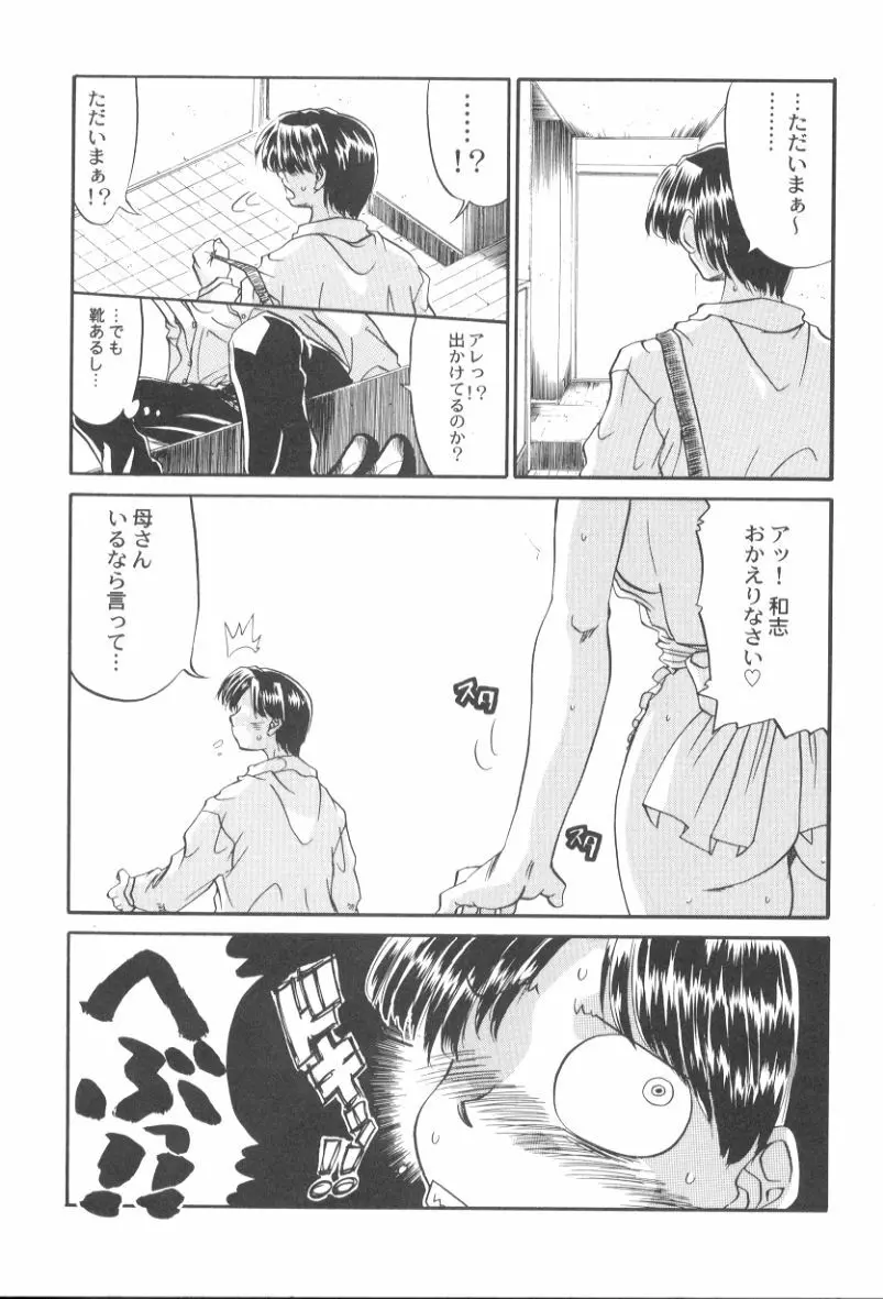 いたずら性戯 Page.95