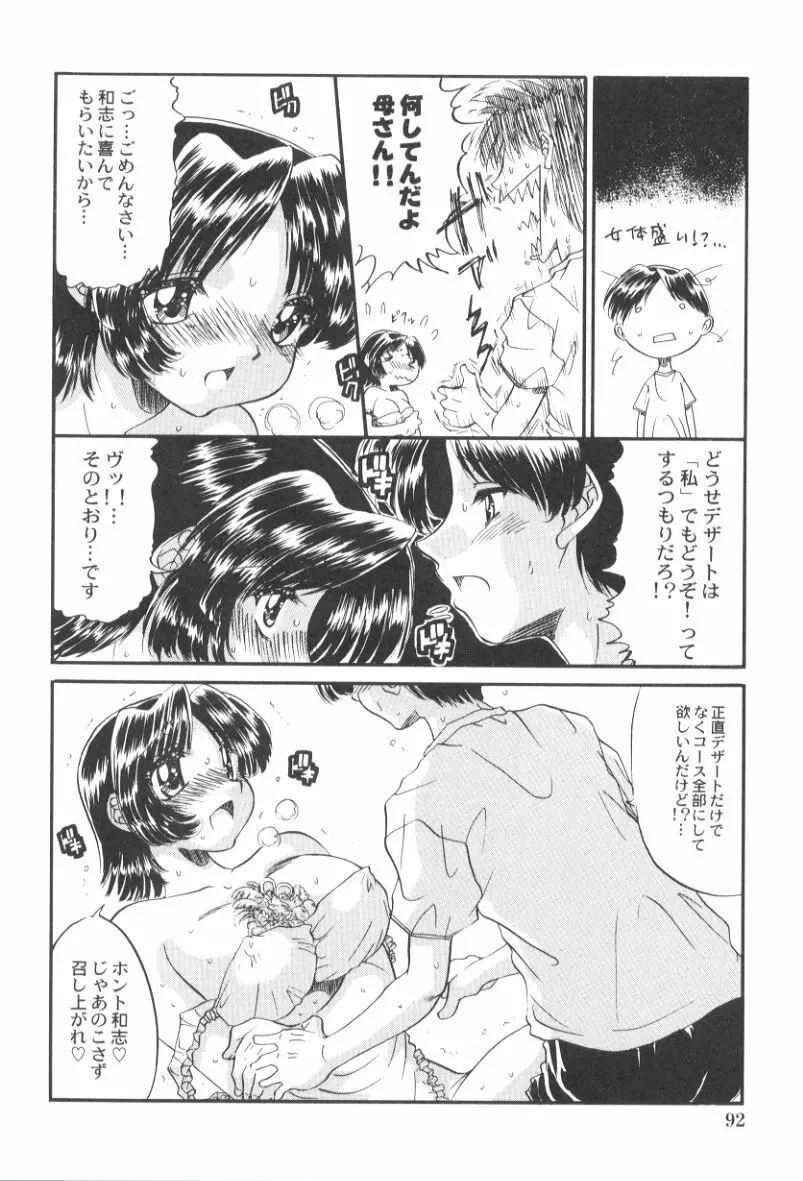 いたずら性戯 Page.98