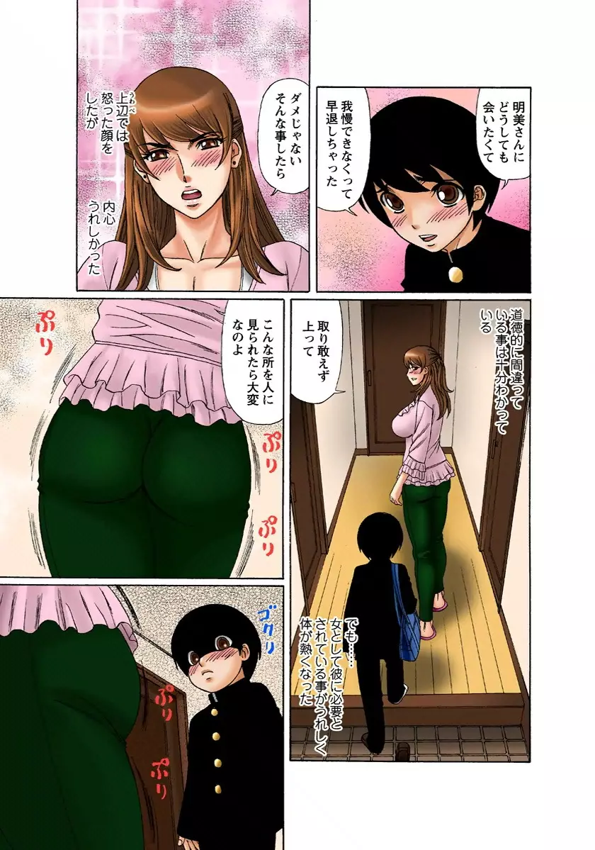 爆乳人妻の性教育 Page.23