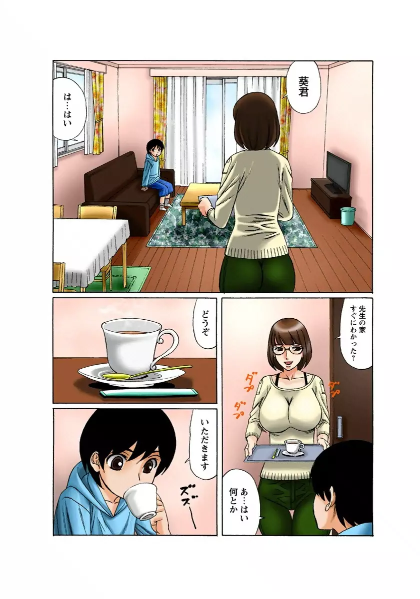 爆乳人妻の性教育 Page.42