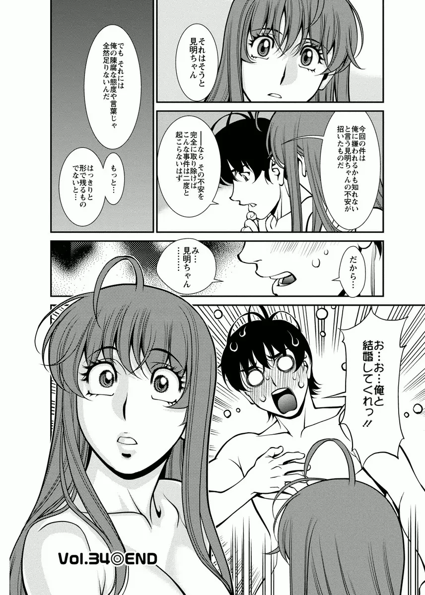 みあき♥ひたむき 第04巻 Page.112