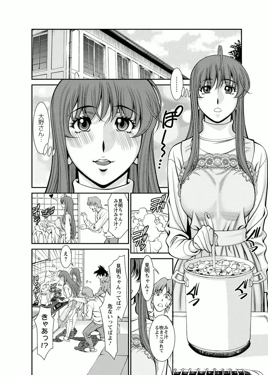 みあき♥ひたむき 第04巻 Page.114