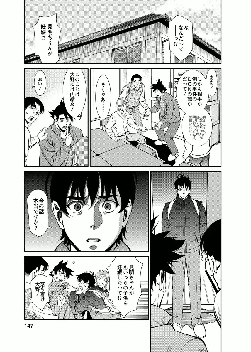 みあき♥ひたむき 第04巻 Page.147