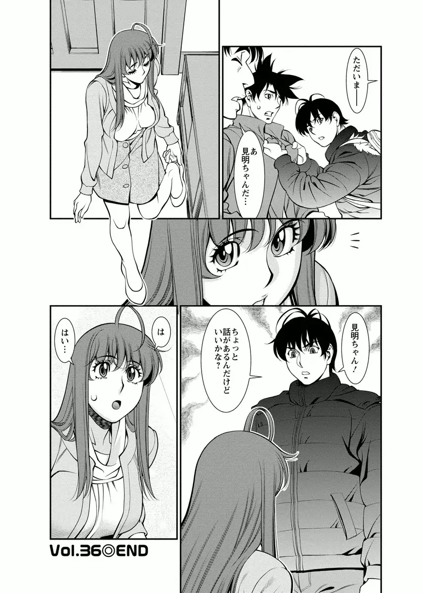 みあき♥ひたむき 第04巻 Page.148