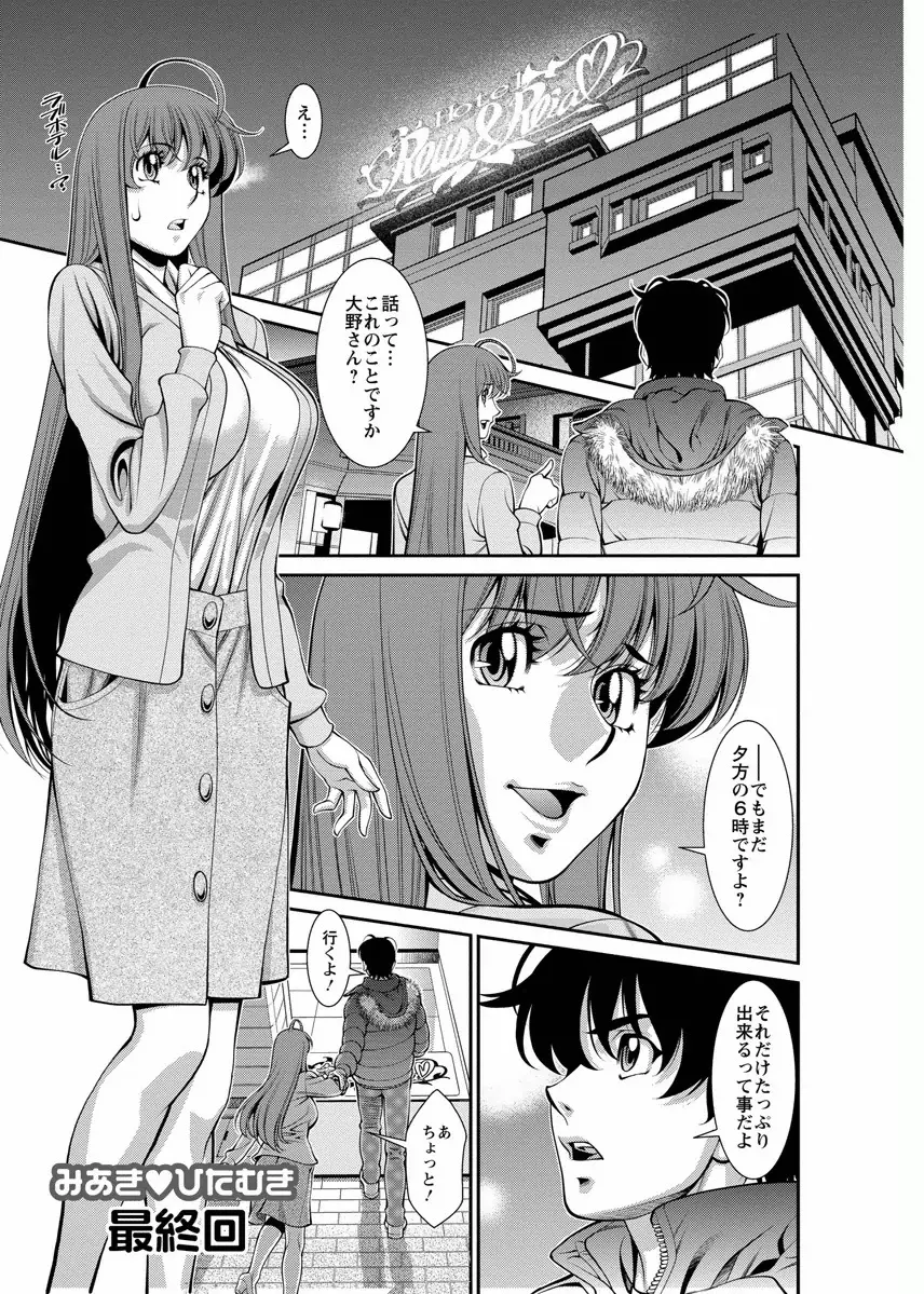 みあき♥ひたむき 第04巻 Page.149