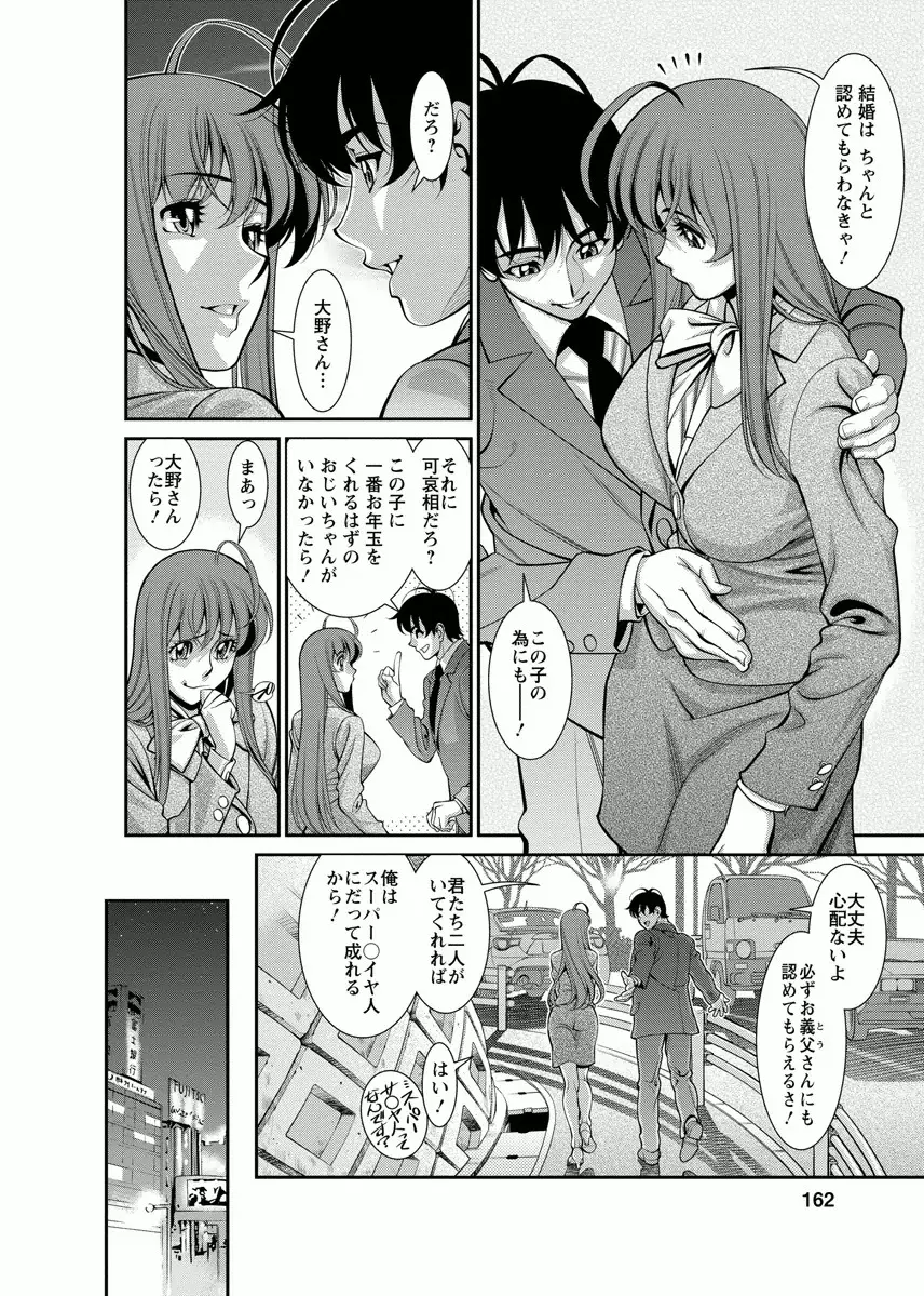 みあき♥ひたむき 第04巻 Page.162