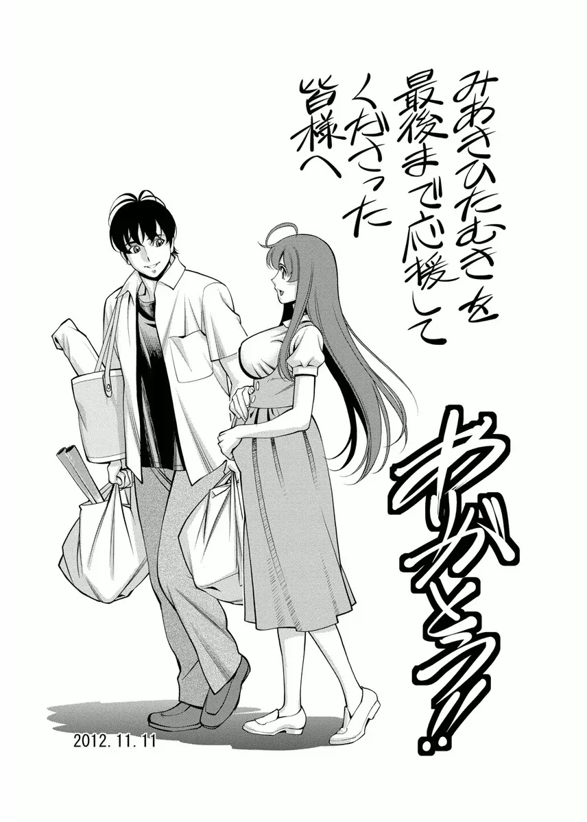 みあき♥ひたむき 第04巻 Page.169