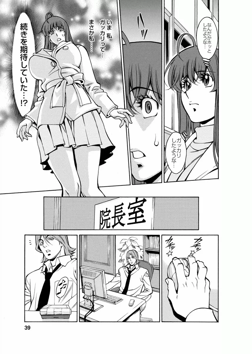 みあき♥ひたむき 第04巻 Page.39
