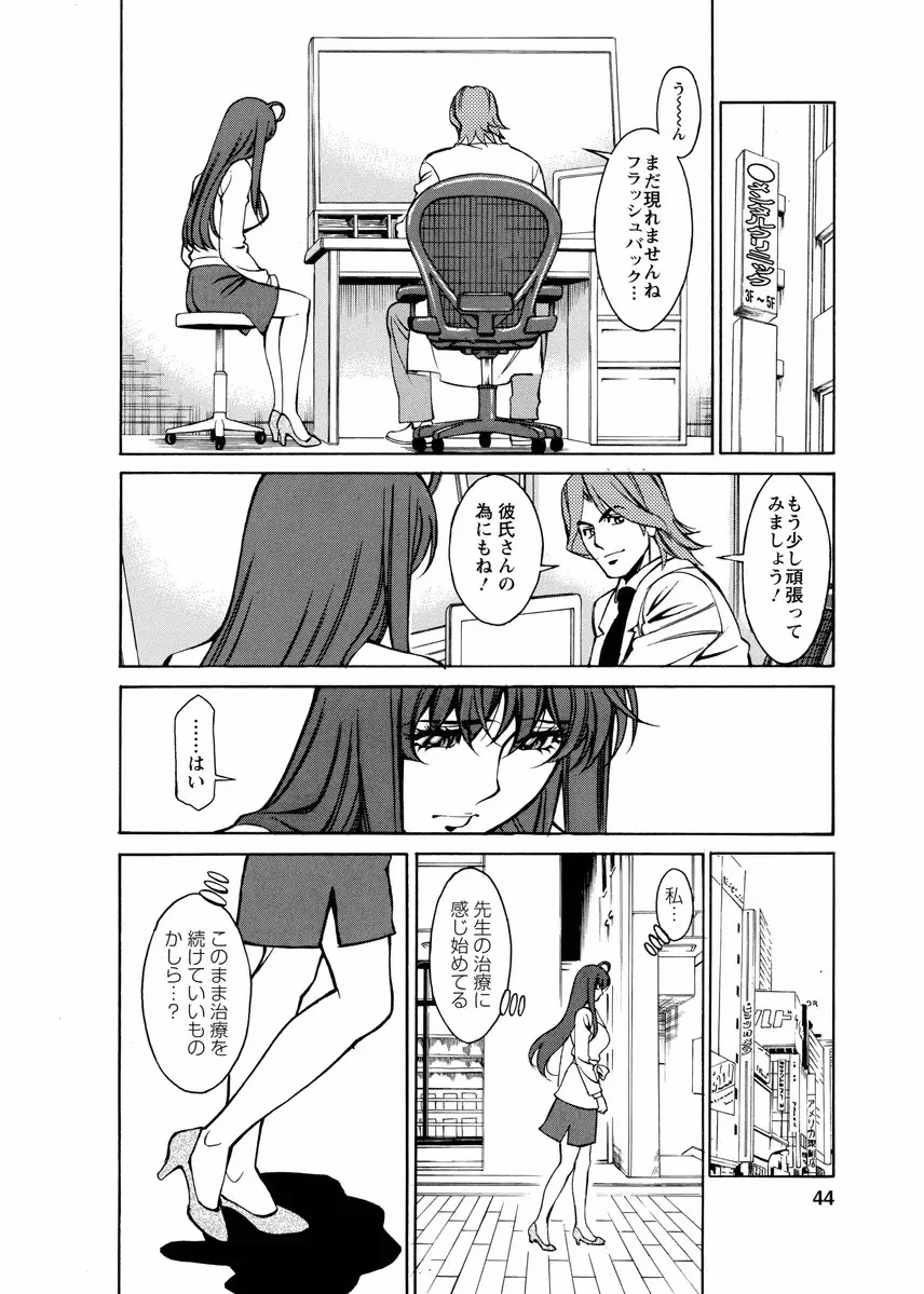 みあき♥ひたむき 第04巻 Page.44