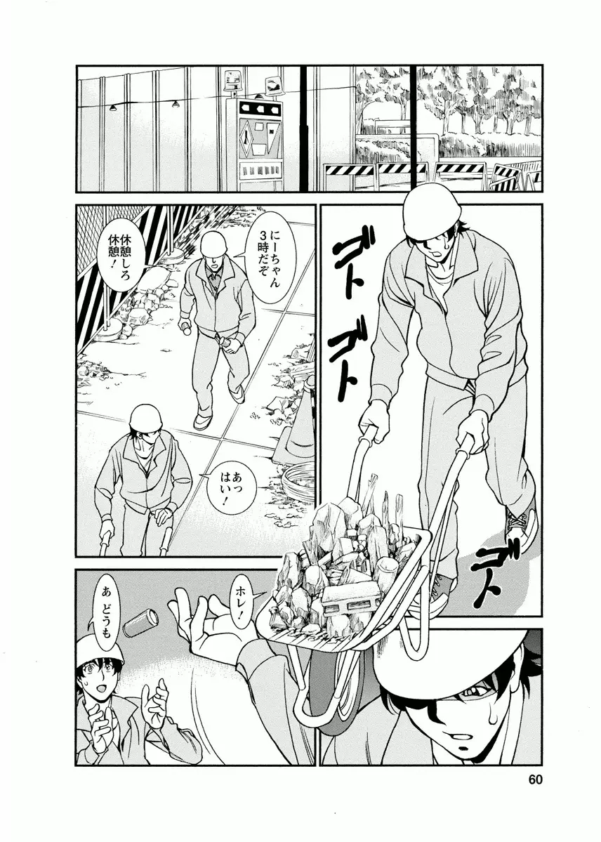 みあき♥ひたむき 第04巻 Page.60