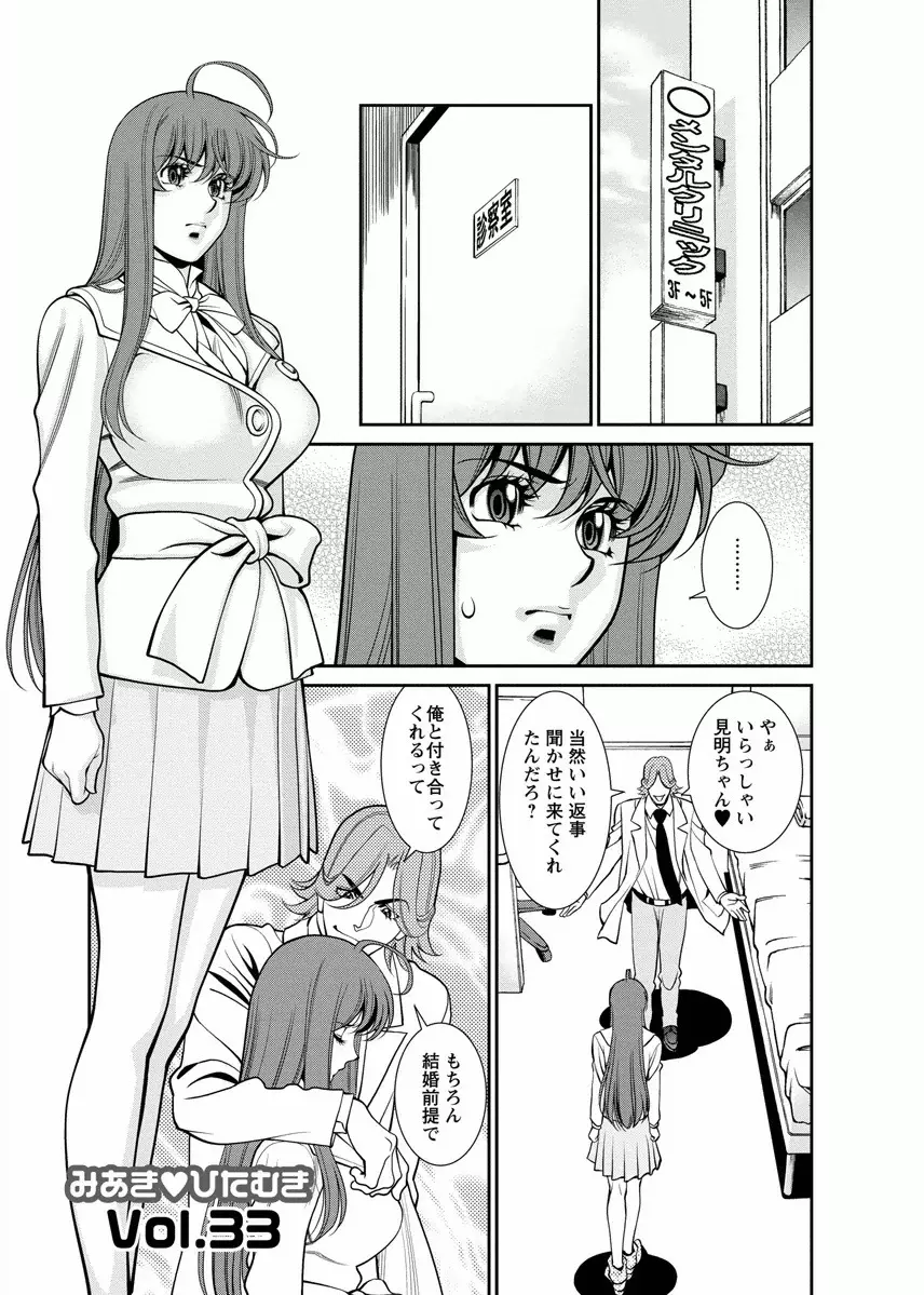 みあき♥ひたむき 第04巻 Page.77