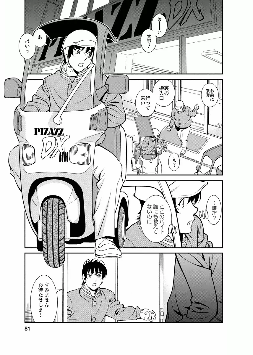 みあき♥ひたむき 第04巻 Page.81