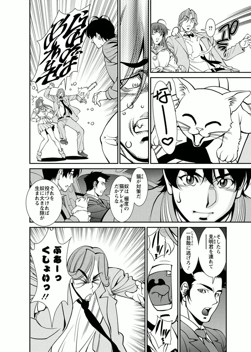 みあき♥ひたむき 第04巻 Page.98