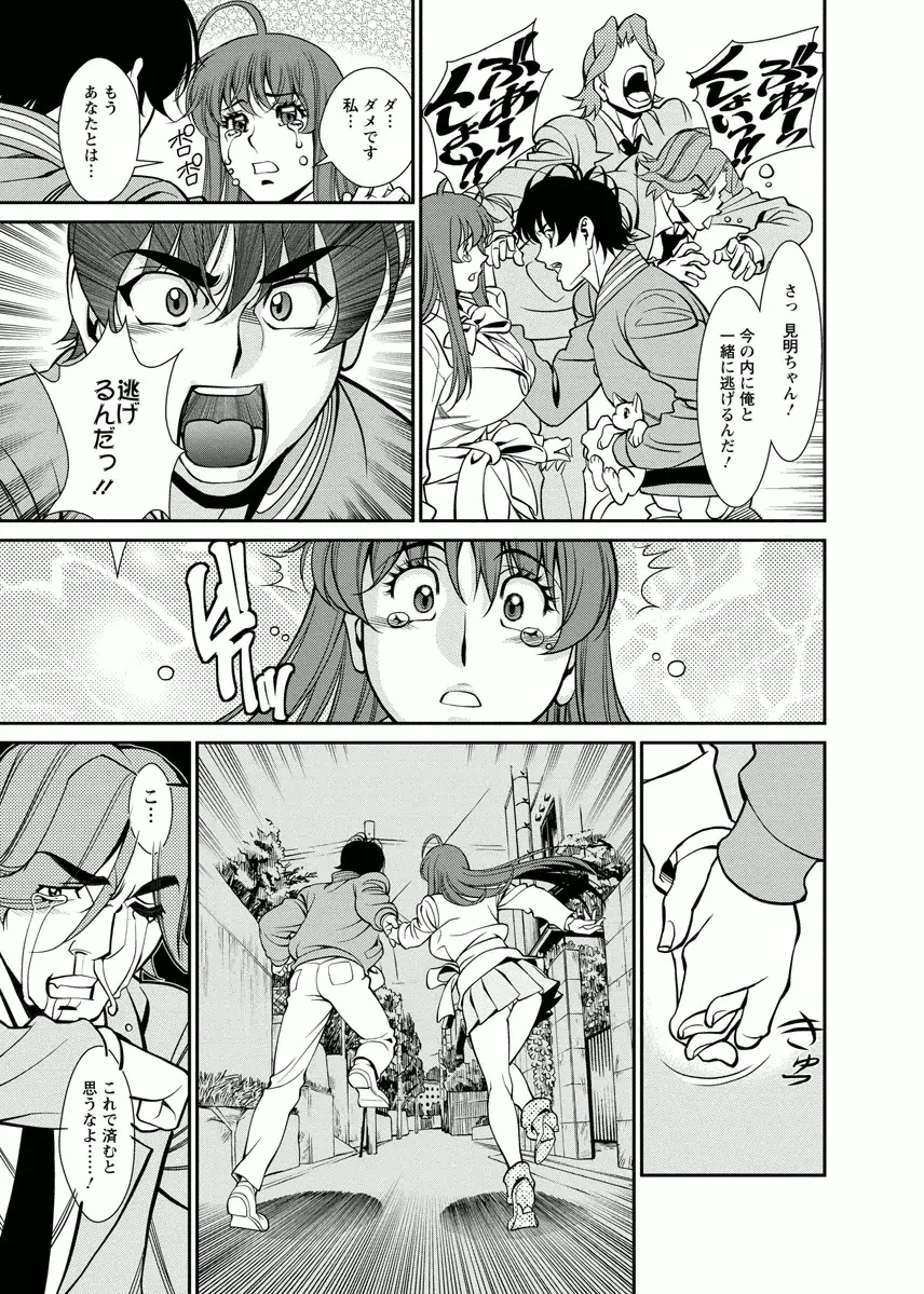 みあき♥ひたむき 第04巻 Page.99
