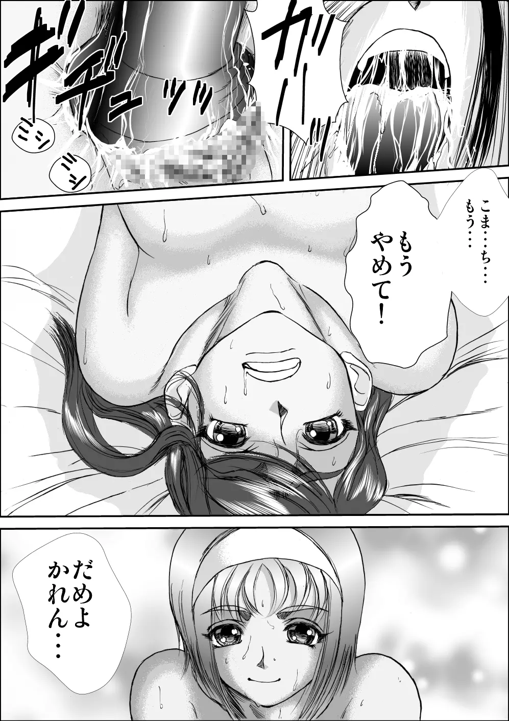 こまちかれんの隠微な生活 Page.24