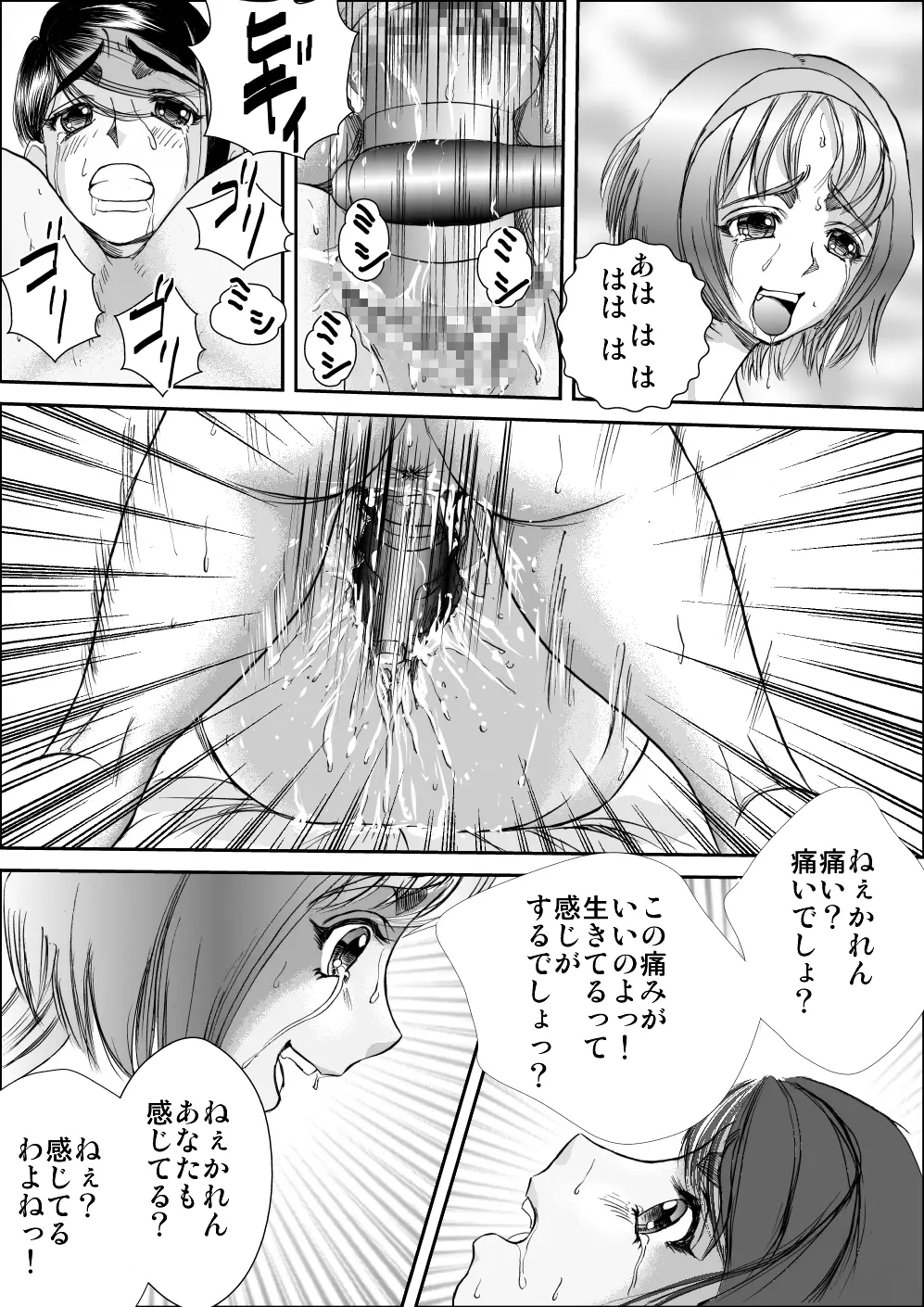 こまちかれんの隠微な生活 Page.26