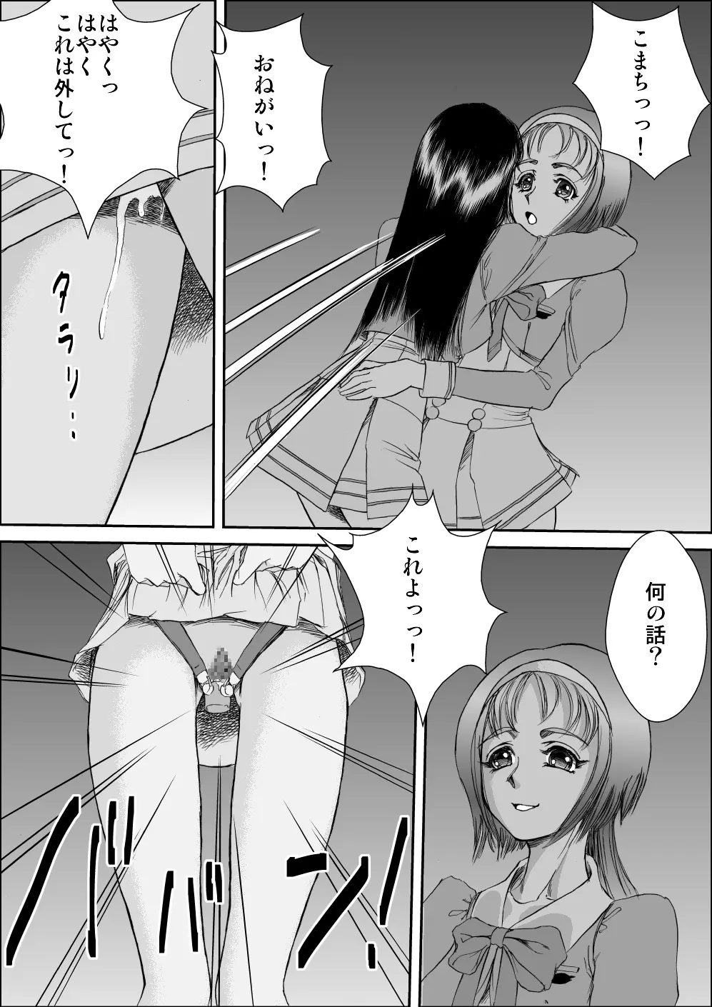 こまちかれんの隠微な生活 Page.4