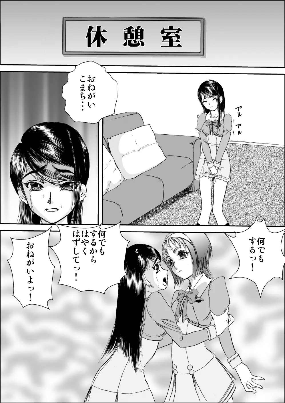 こまちかれんの隠微な生活 Page.6