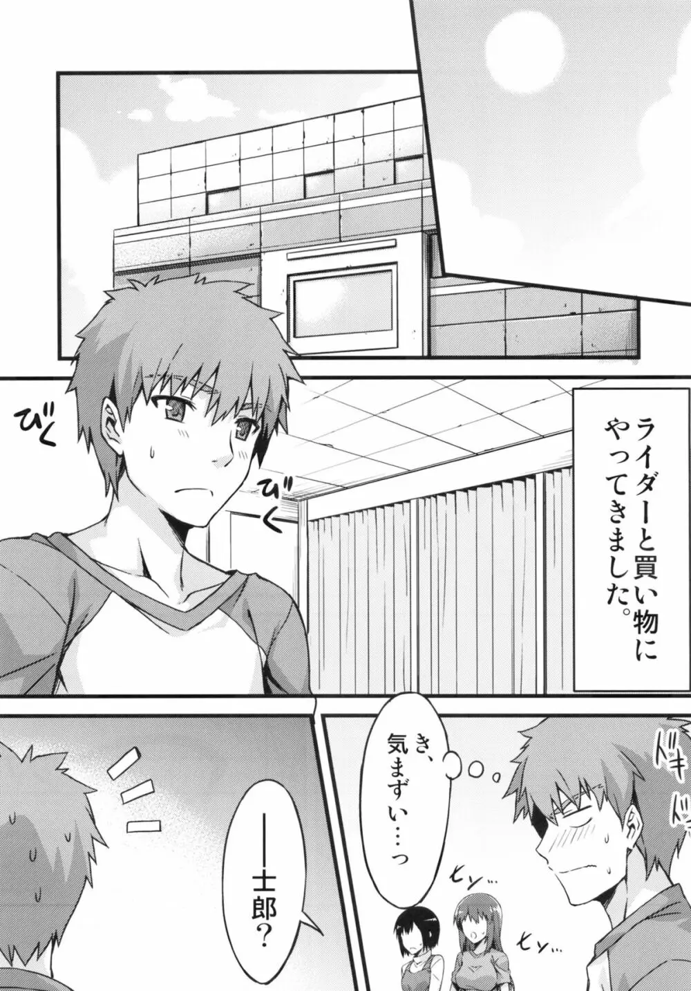 ライダーさんと試着室。 Page.4